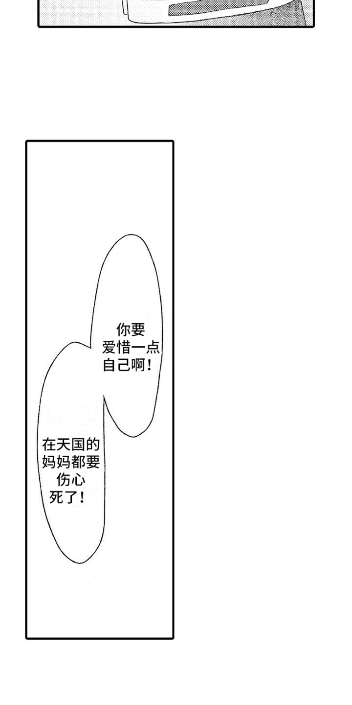 《帅鬼袭击了我》漫画最新章节第1章：车祸免费下拉式在线观看章节第【8】张图片