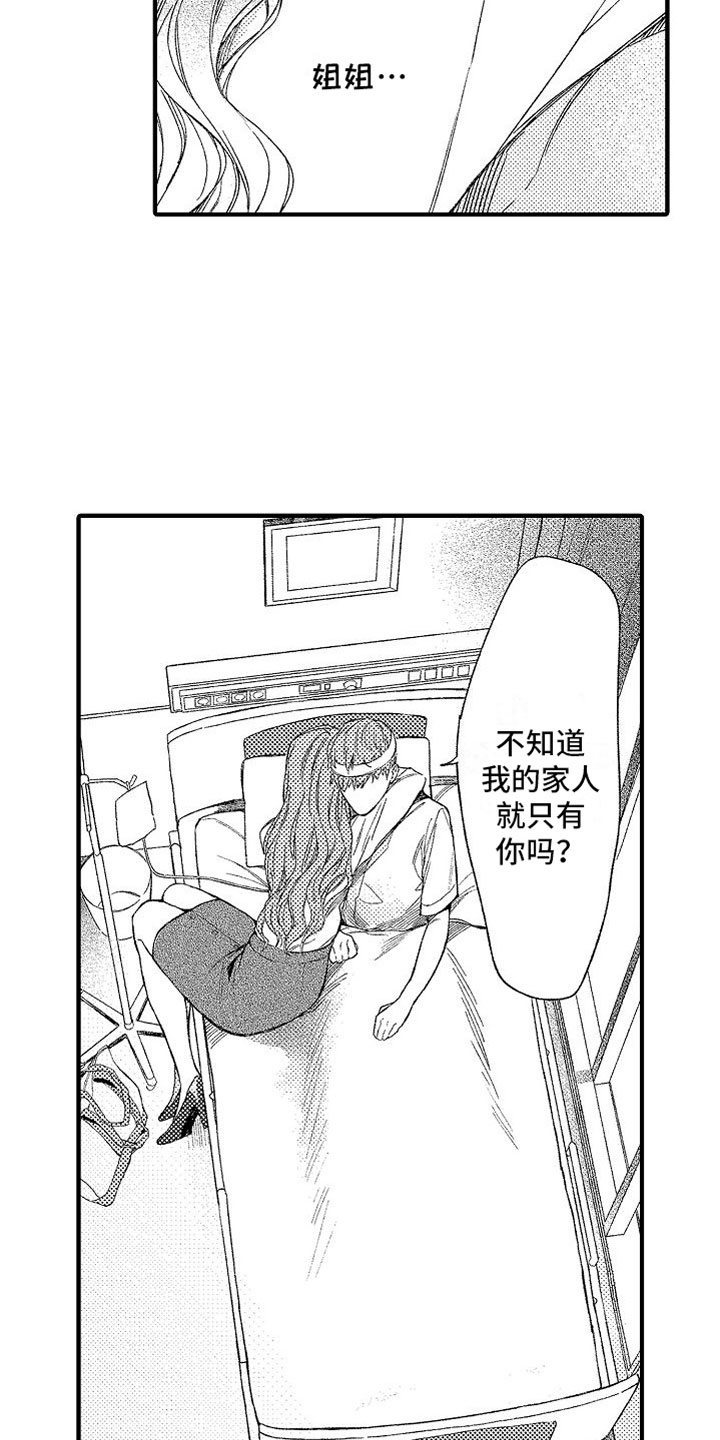 《帅鬼袭击了我》漫画最新章节第1章：车祸免费下拉式在线观看章节第【9】张图片