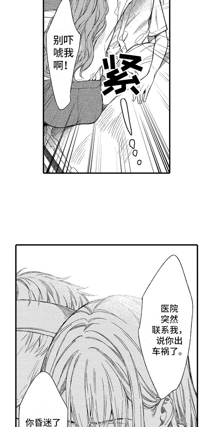 《帅鬼袭击了我》漫画最新章节第1章：车祸免费下拉式在线观看章节第【11】张图片