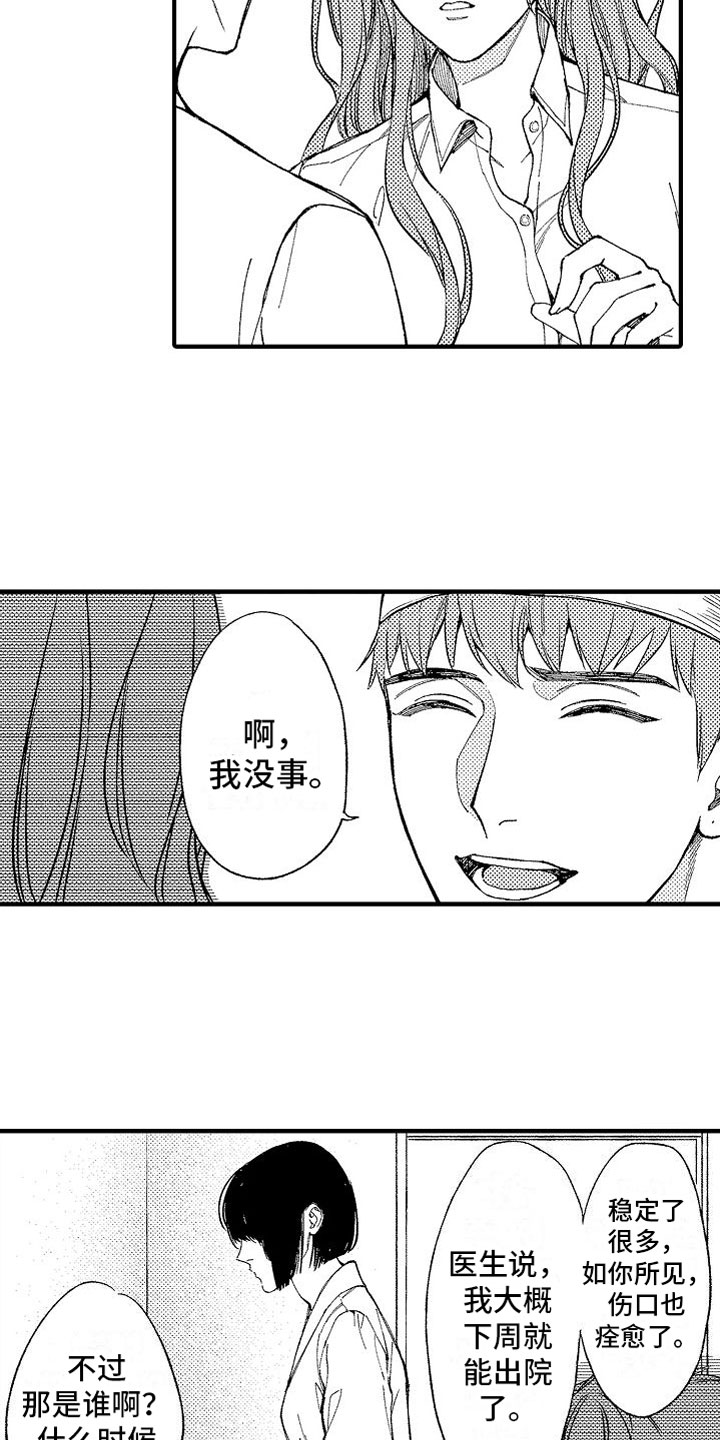 《帅鬼袭击了我》漫画最新章节第1章：车祸免费下拉式在线观看章节第【5】张图片