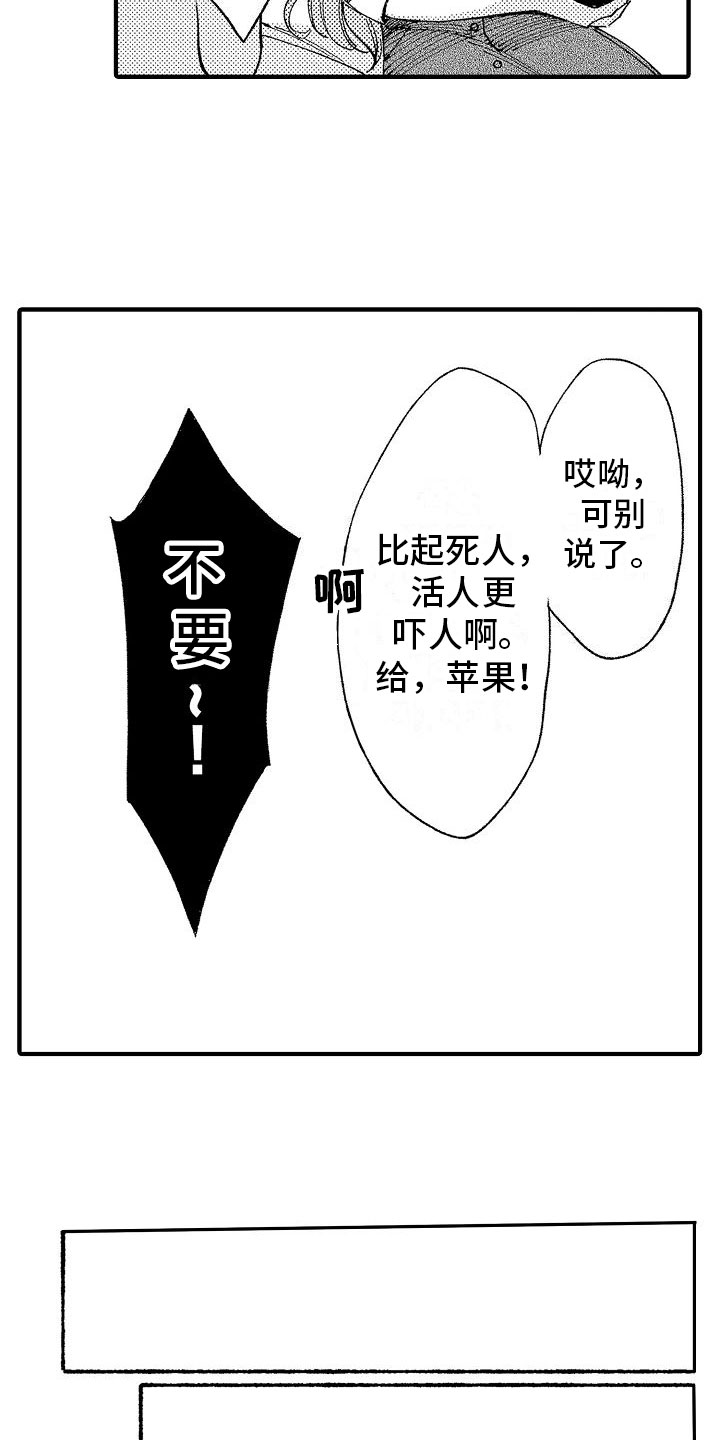 《帅鬼袭击了我》漫画最新章节第2章：见鬼免费下拉式在线观看章节第【18】张图片