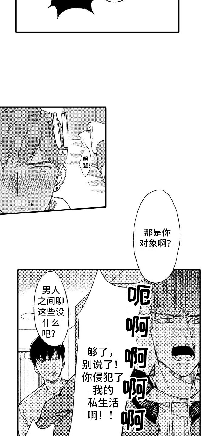 《帅鬼袭击了我》漫画最新章节第3章：你看得见？免费下拉式在线观看章节第【12】张图片