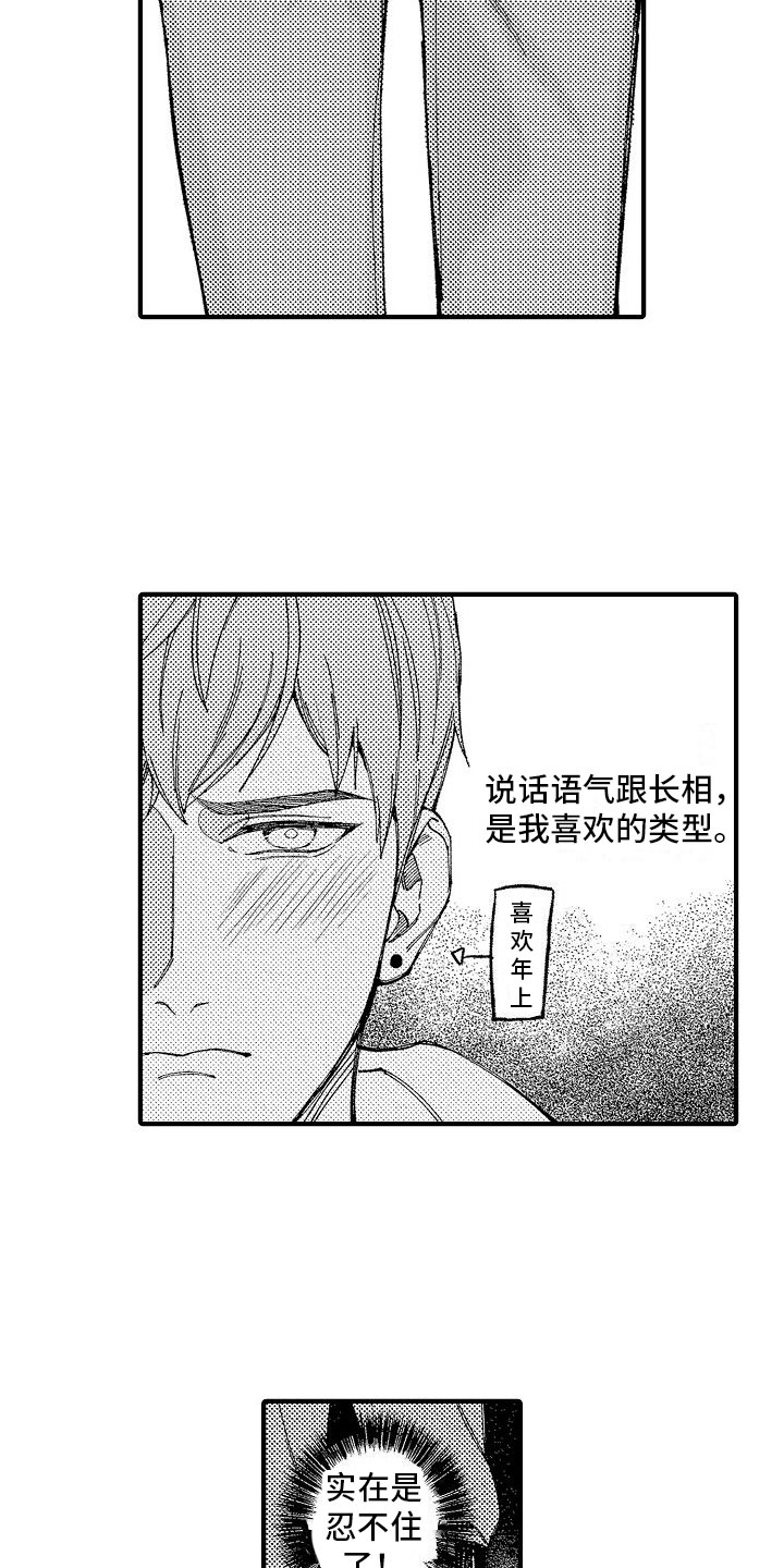 《帅鬼袭击了我》漫画最新章节第3章：你看得见？免费下拉式在线观看章节第【8】张图片