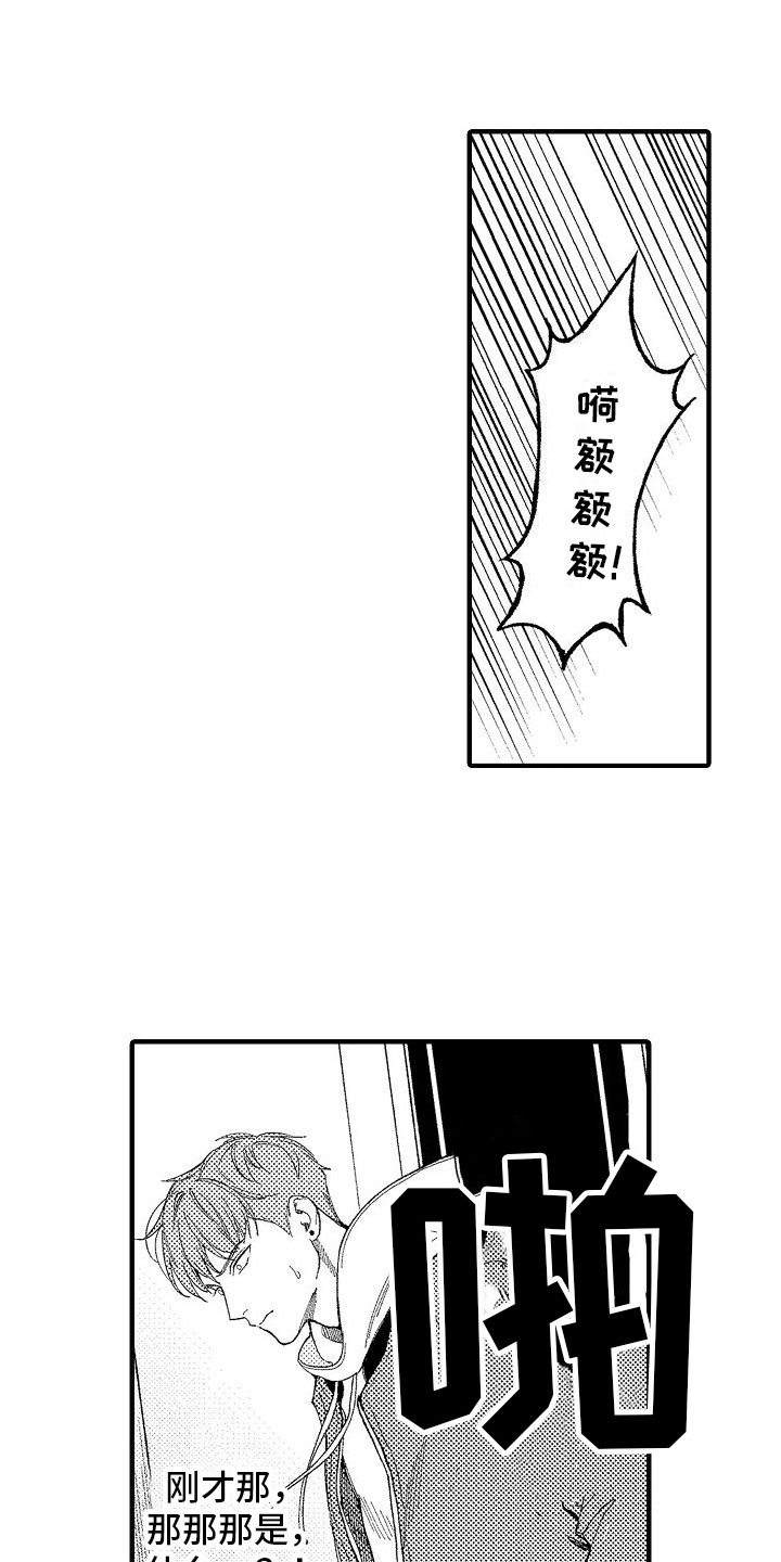 《帅鬼袭击了我》漫画最新章节第3章：你看得见？免费下拉式在线观看章节第【20】张图片