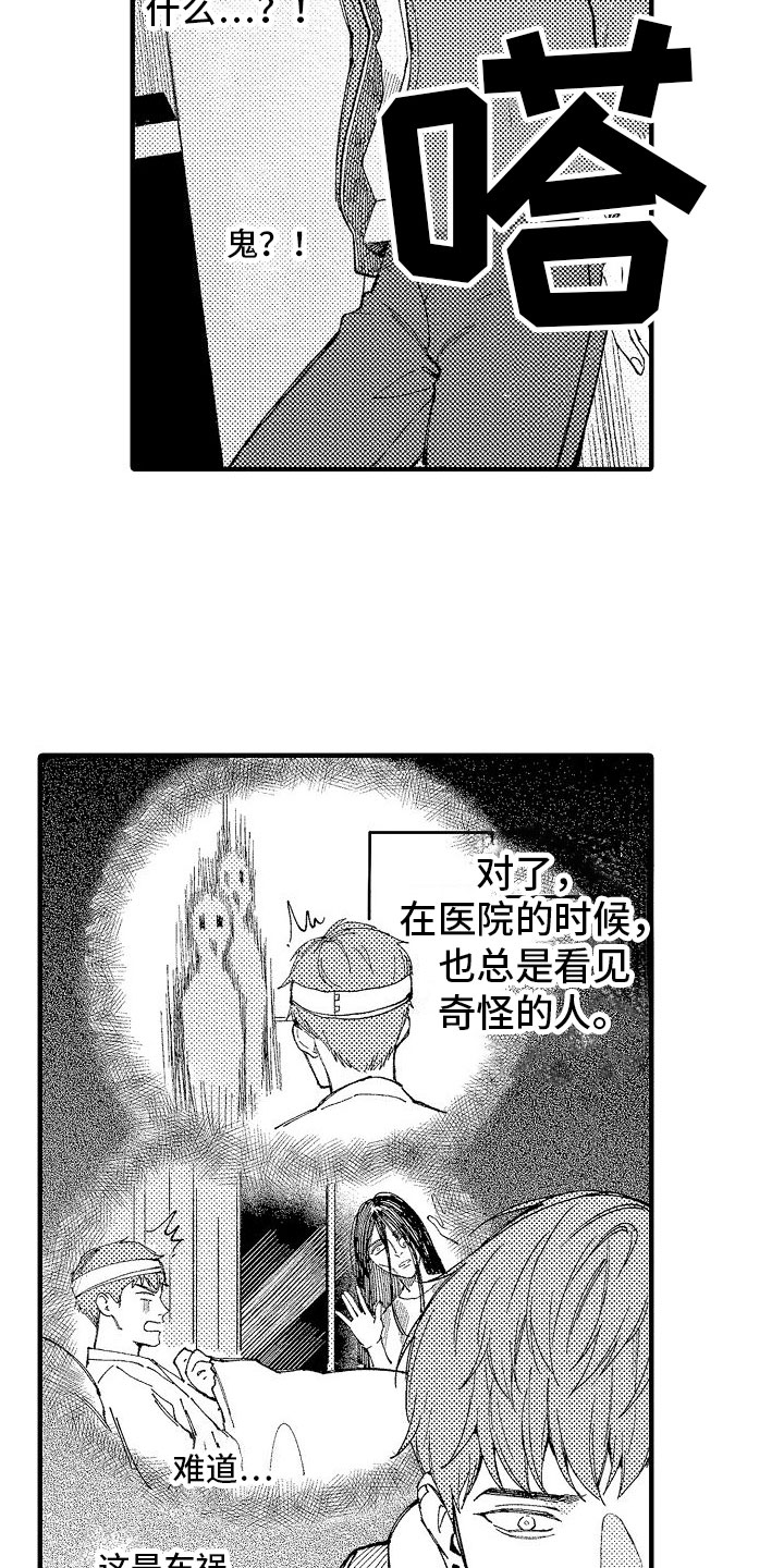 《帅鬼袭击了我》漫画最新章节第3章：你看得见？免费下拉式在线观看章节第【19】张图片