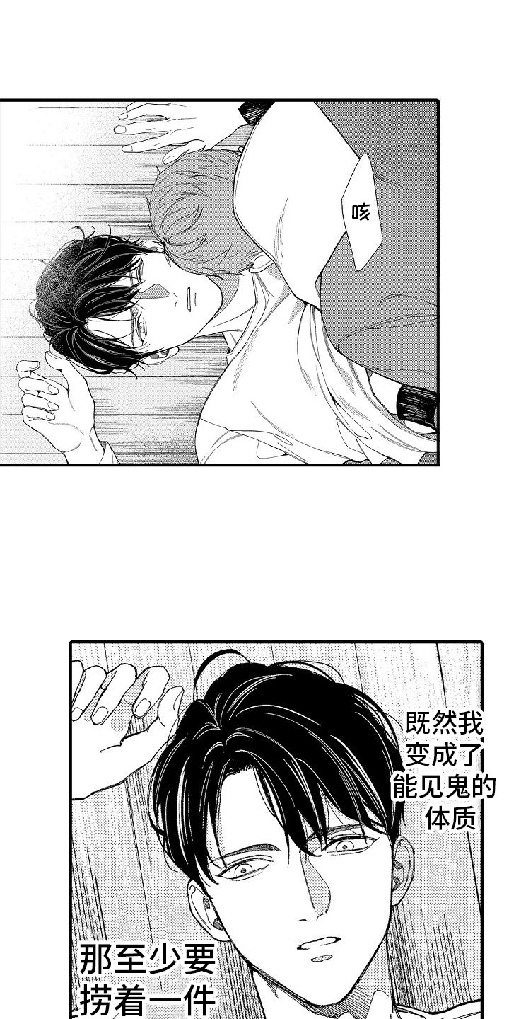 《帅鬼袭击了我》漫画最新章节第3章：你看得见？免费下拉式在线观看章节第【2】张图片