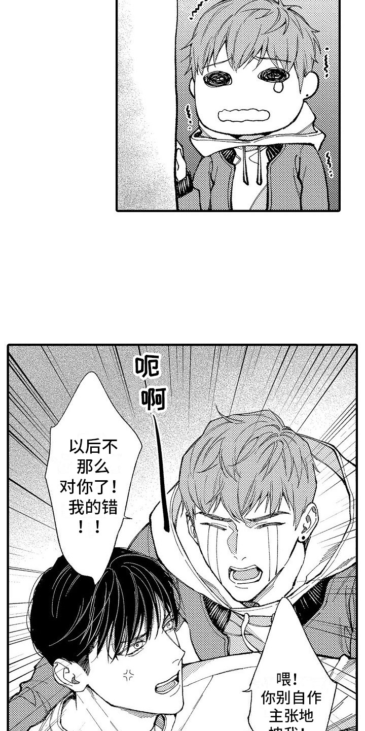 《帅鬼袭击了我》漫画最新章节第4章：疯子免费下拉式在线观看章节第【11】张图片