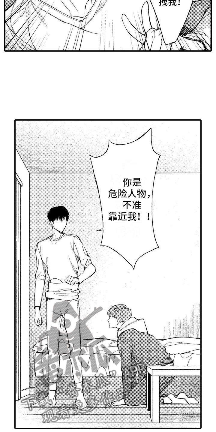 《帅鬼袭击了我》漫画最新章节第4章：疯子免费下拉式在线观看章节第【10】张图片