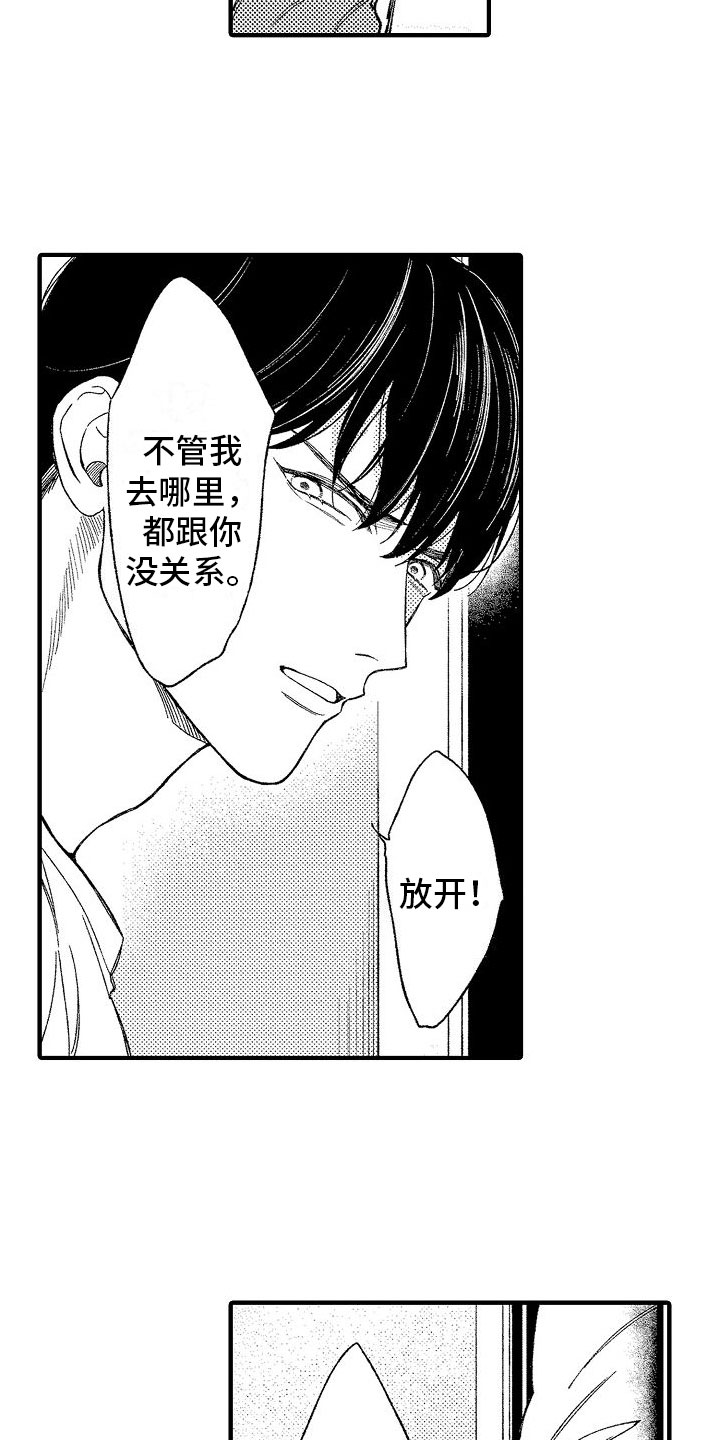 《帅鬼袭击了我》漫画最新章节第4章：疯子免费下拉式在线观看章节第【17】张图片