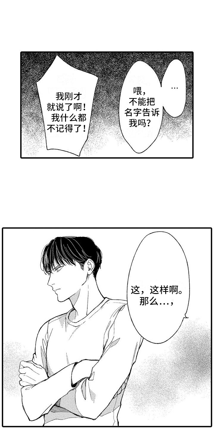 《帅鬼袭击了我》漫画最新章节第4章：疯子免费下拉式在线观看章节第【9】张图片