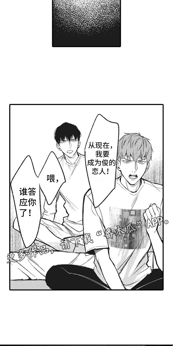 《帅鬼袭击了我》漫画最新章节第5章：目标恋人免费下拉式在线观看章节第【2】张图片