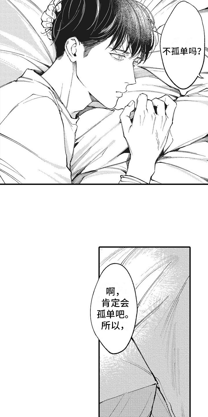 《帅鬼袭击了我》漫画最新章节第5章：目标恋人免费下拉式在线观看章节第【11】张图片