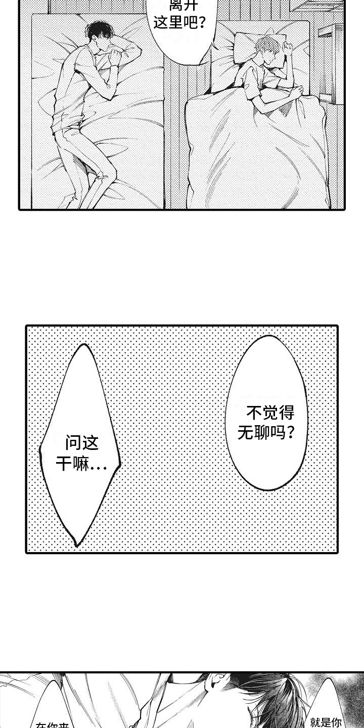 《帅鬼袭击了我》漫画最新章节第5章：目标恋人免费下拉式在线观看章节第【13】张图片