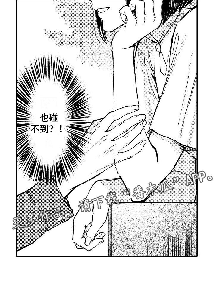 《帅鬼袭击了我》漫画最新章节第6章：妈妈免费下拉式在线观看章节第【1】张图片