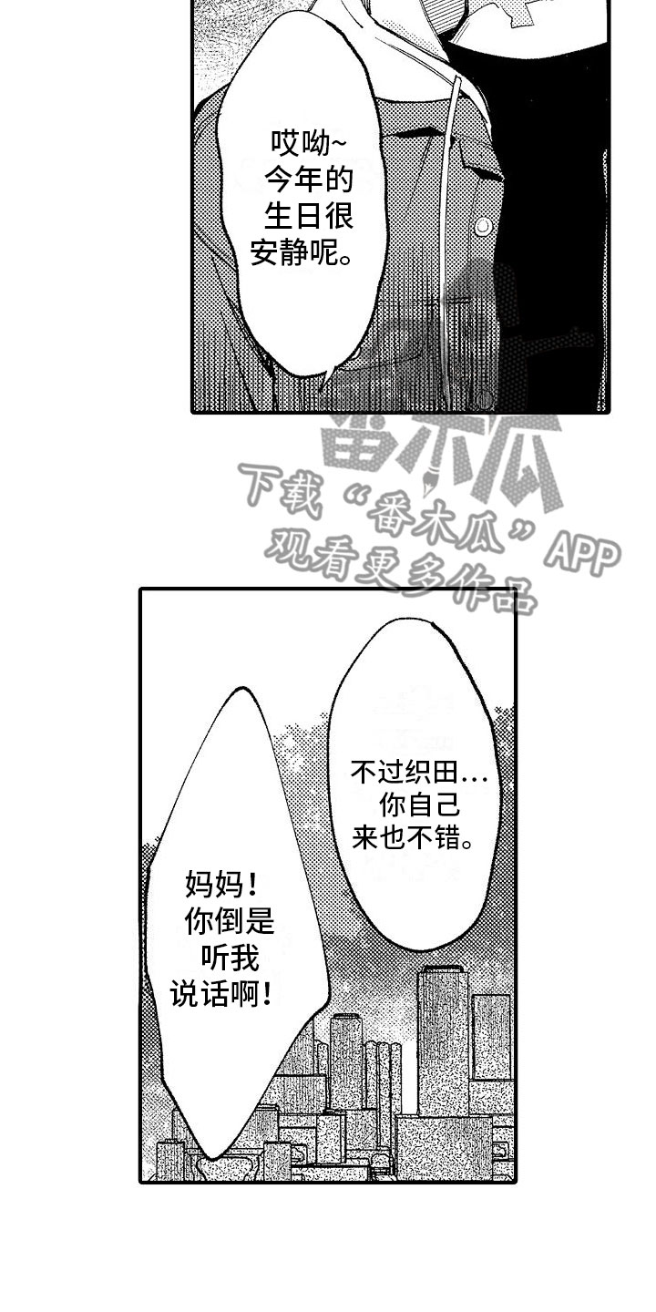 《帅鬼袭击了我》漫画最新章节第6章：妈妈免费下拉式在线观看章节第【5】张图片