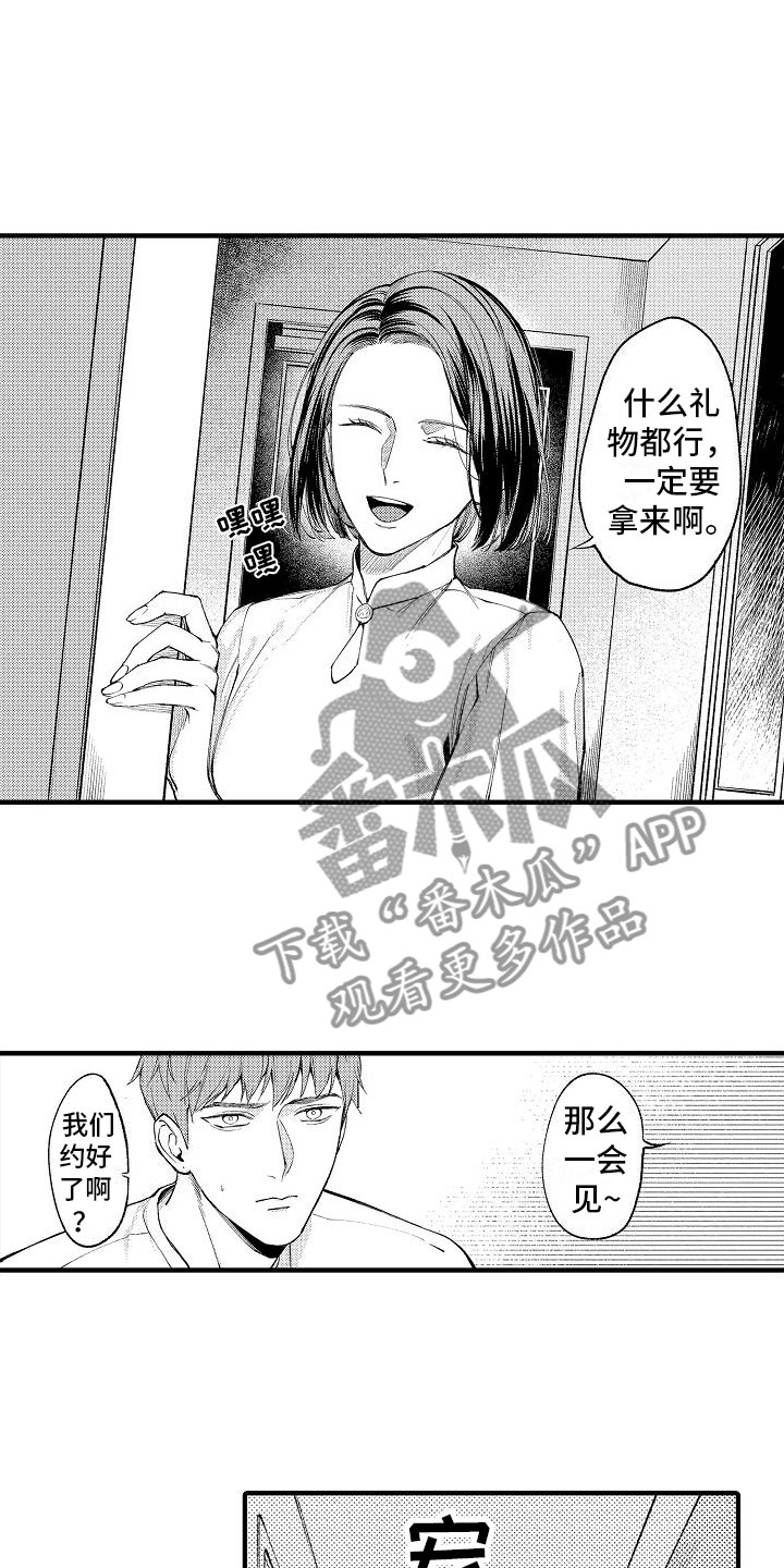 《帅鬼袭击了我》漫画最新章节第6章：妈妈免费下拉式在线观看章节第【16】张图片