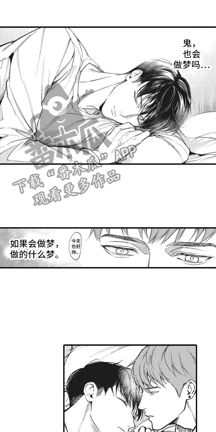 《帅鬼袭击了我》漫画最新章节第7章：谢谢免费下拉式在线观看章节第【4】张图片