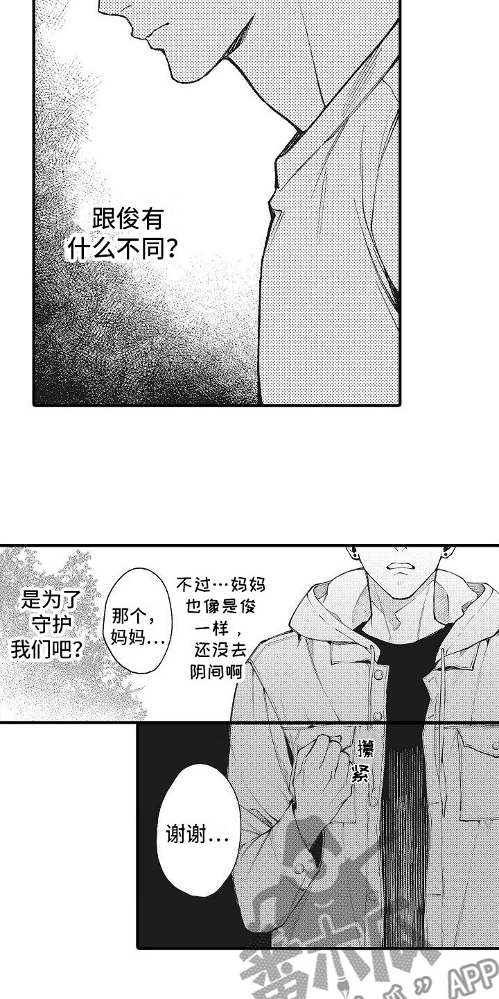 《帅鬼袭击了我》漫画最新章节第7章：谢谢免费下拉式在线观看章节第【21】张图片