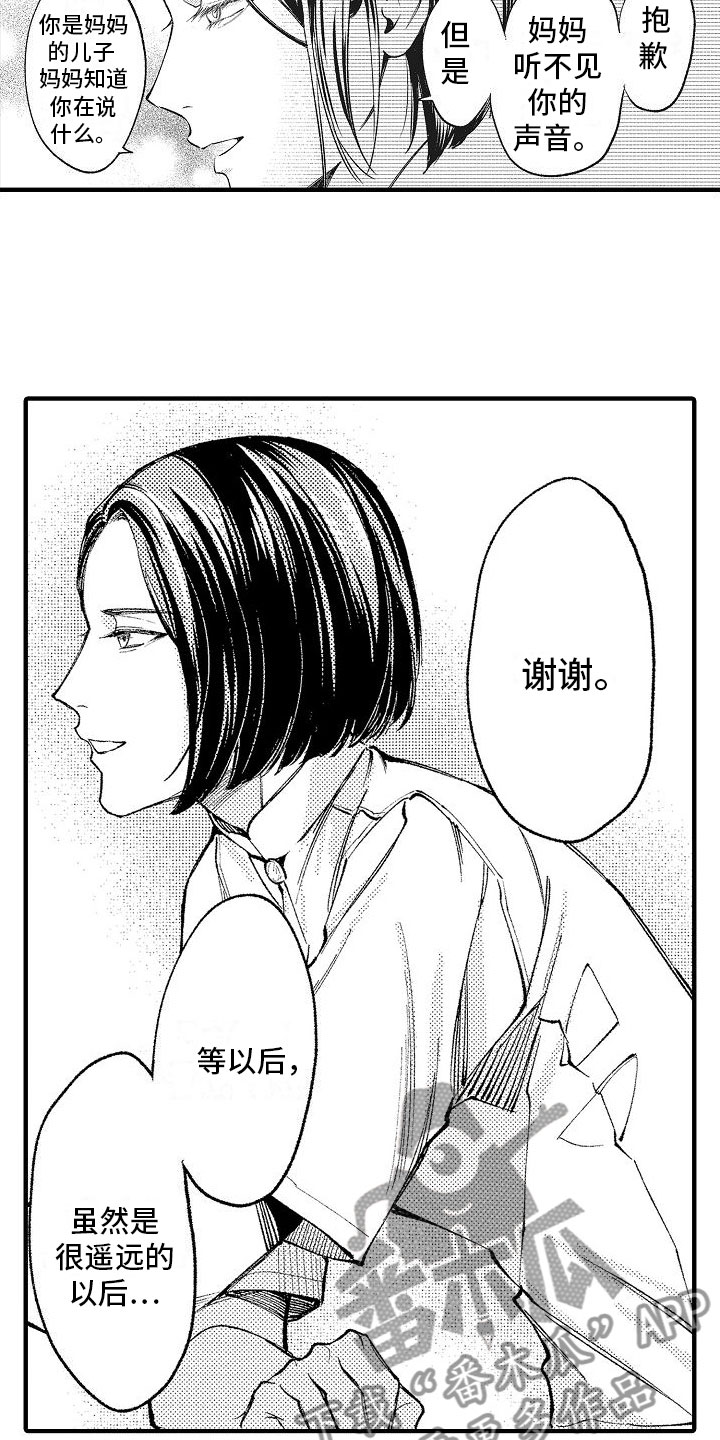 《帅鬼袭击了我》漫画最新章节第7章：谢谢免费下拉式在线观看章节第【17】张图片