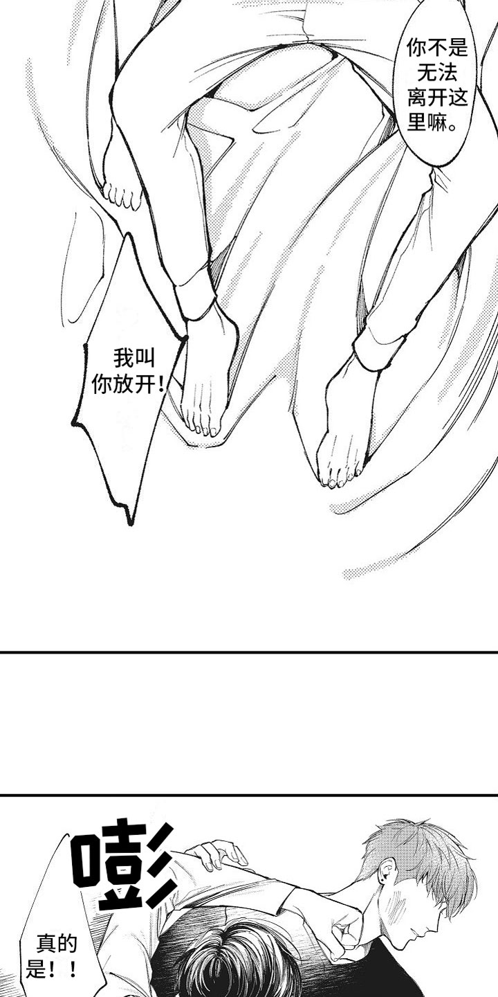 《帅鬼袭击了我》漫画最新章节第8章：恐惧免费下拉式在线观看章节第【16】张图片