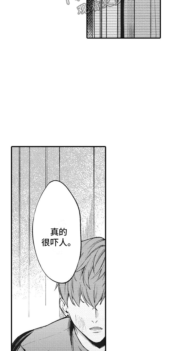 《帅鬼袭击了我》漫画最新章节第8章：恐惧免费下拉式在线观看章节第【9】张图片