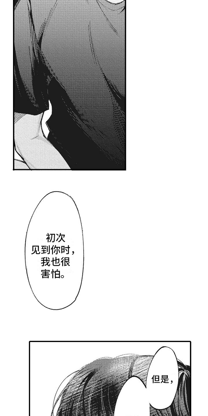 《帅鬼袭击了我》漫画最新章节第8章：恐惧免费下拉式在线观看章节第【8】张图片