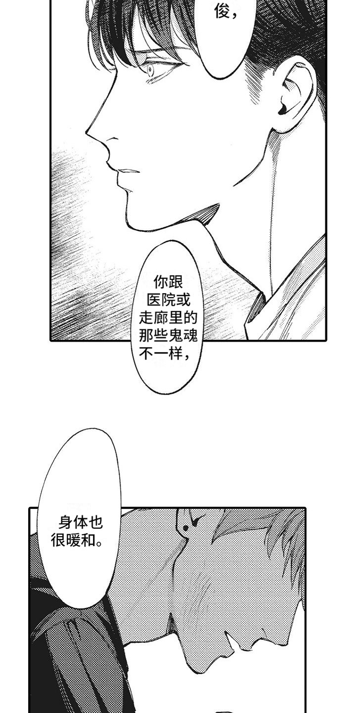 《帅鬼袭击了我》漫画最新章节第8章：恐惧免费下拉式在线观看章节第【7】张图片