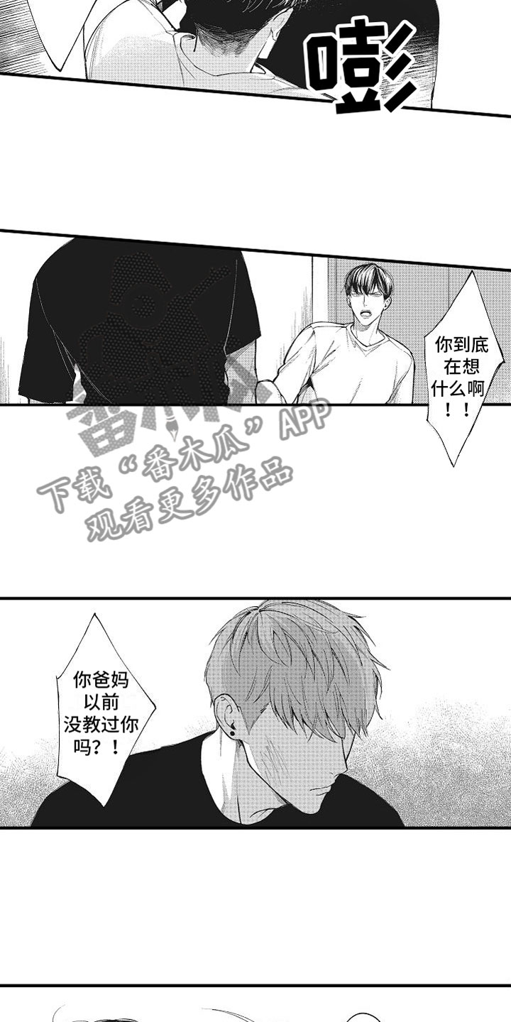 《帅鬼袭击了我》漫画最新章节第8章：恐惧免费下拉式在线观看章节第【15】张图片