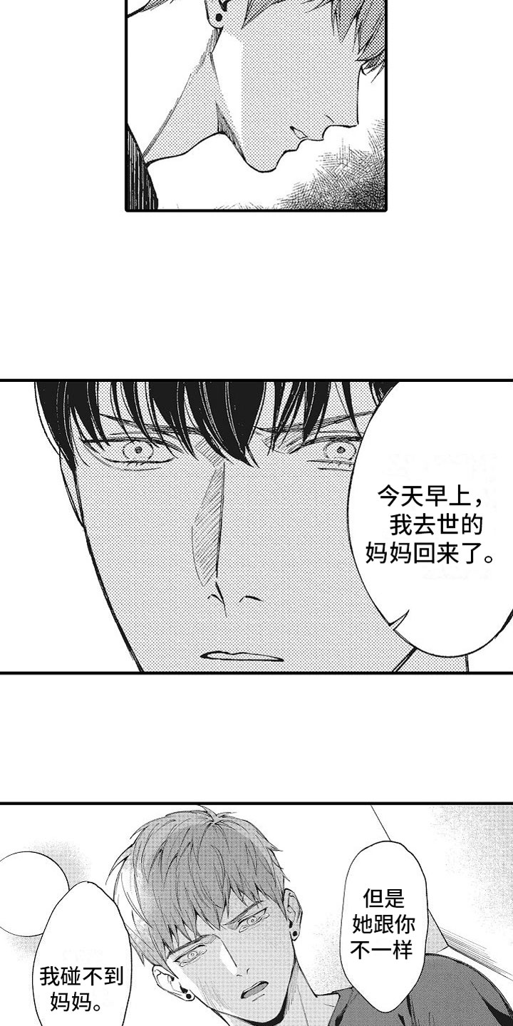 《帅鬼袭击了我》漫画最新章节第8章：恐惧免费下拉式在线观看章节第【12】张图片