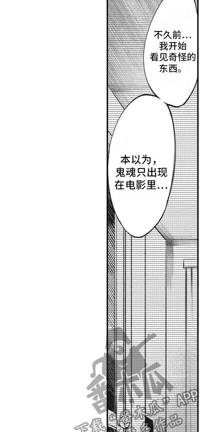 《帅鬼袭击了我》漫画最新章节第8章：恐惧免费下拉式在线观看章节第【10】张图片