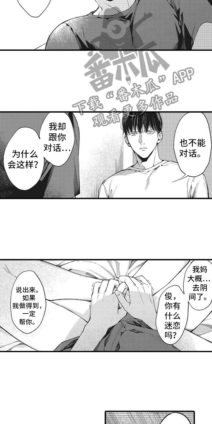 《帅鬼袭击了我》漫画最新章节第8章：恐惧免费下拉式在线观看章节第【11】张图片