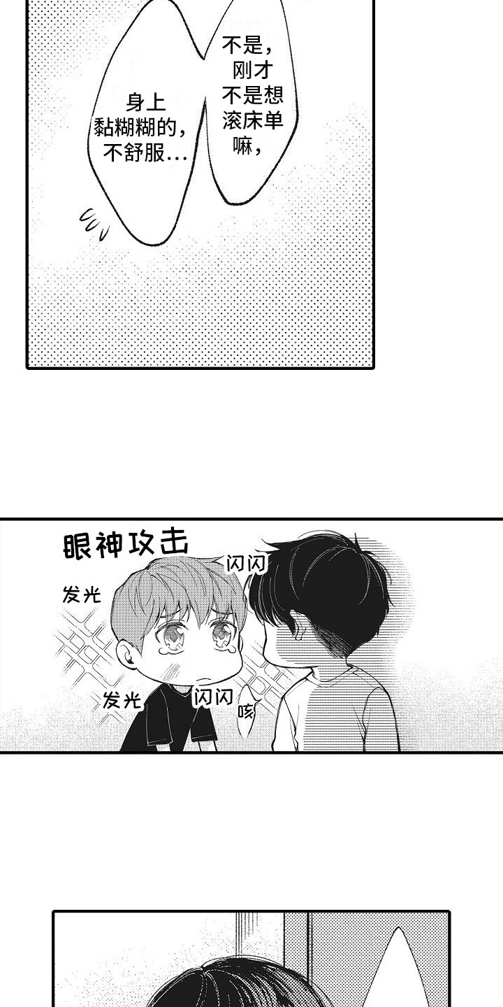 《帅鬼袭击了我》漫画最新章节第9章：共浴免费下拉式在线观看章节第【21】张图片