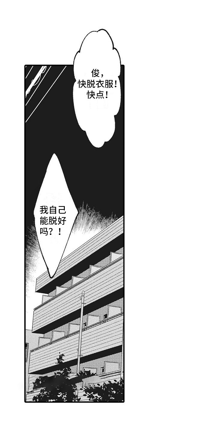 《帅鬼袭击了我》漫画最新章节第9章：共浴免费下拉式在线观看章节第【18】张图片