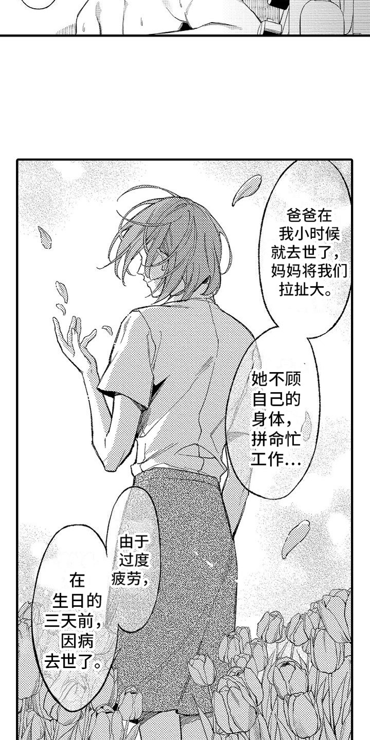 《帅鬼袭击了我》漫画最新章节第9章：共浴免费下拉式在线观看章节第【13】张图片