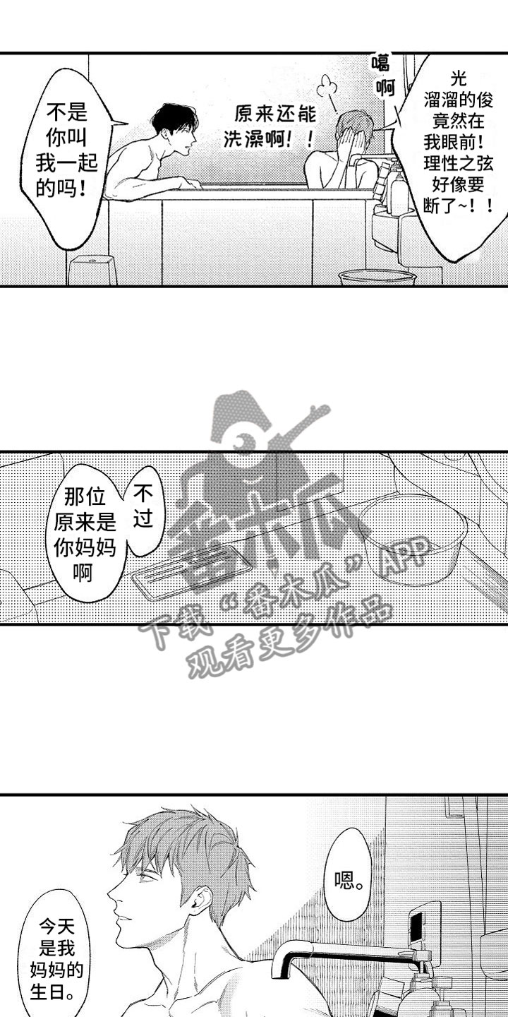 《帅鬼袭击了我》漫画最新章节第9章：共浴免费下拉式在线观看章节第【14】张图片