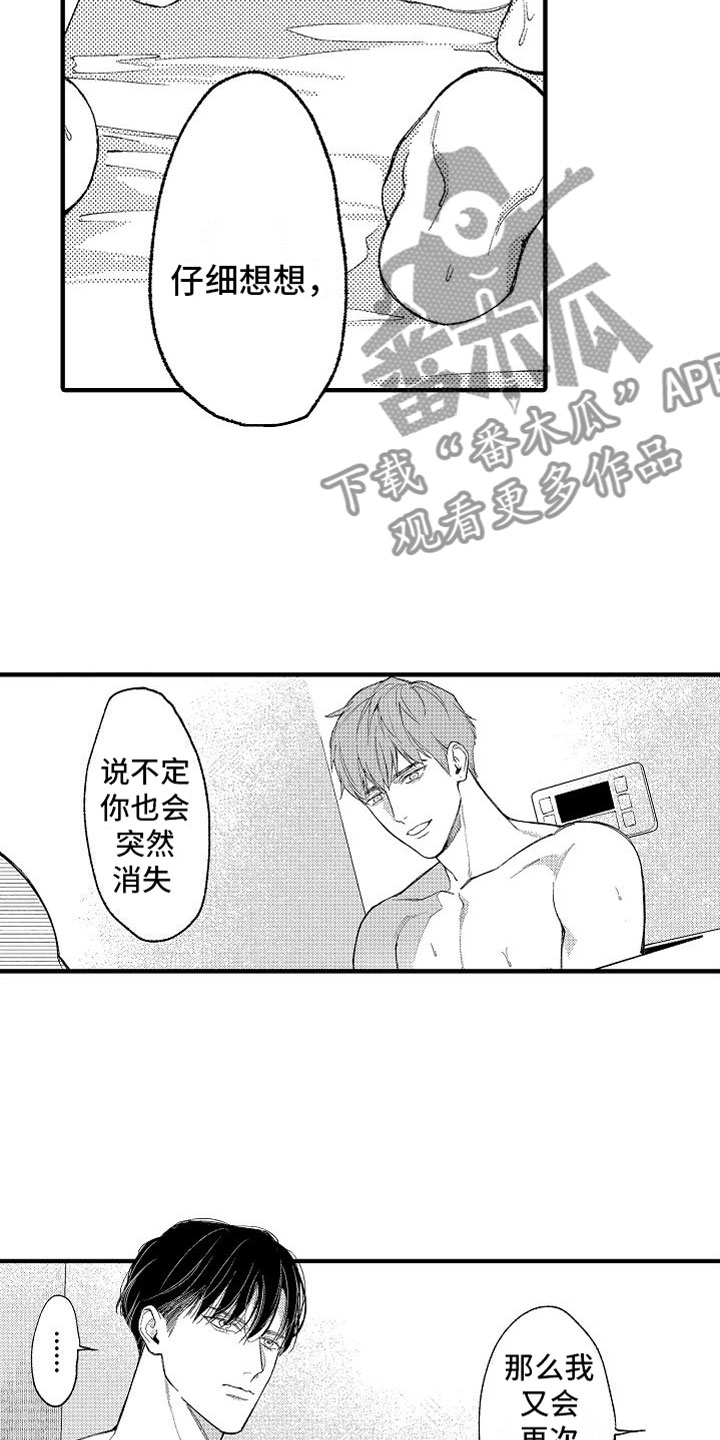 《帅鬼袭击了我》漫画最新章节第9章：共浴免费下拉式在线观看章节第【2】张图片