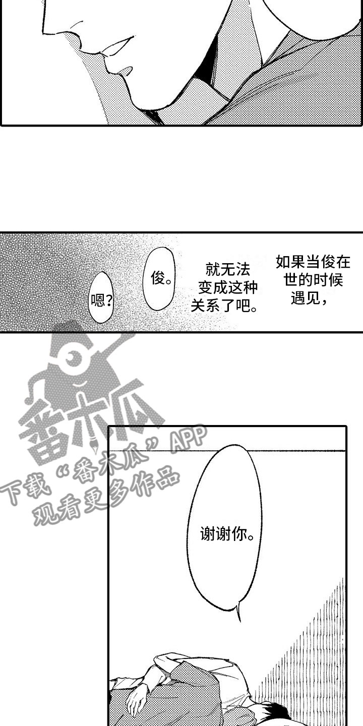 《帅鬼袭击了我》漫画最新章节第10章：拥抱免费下拉式在线观看章节第【3】张图片