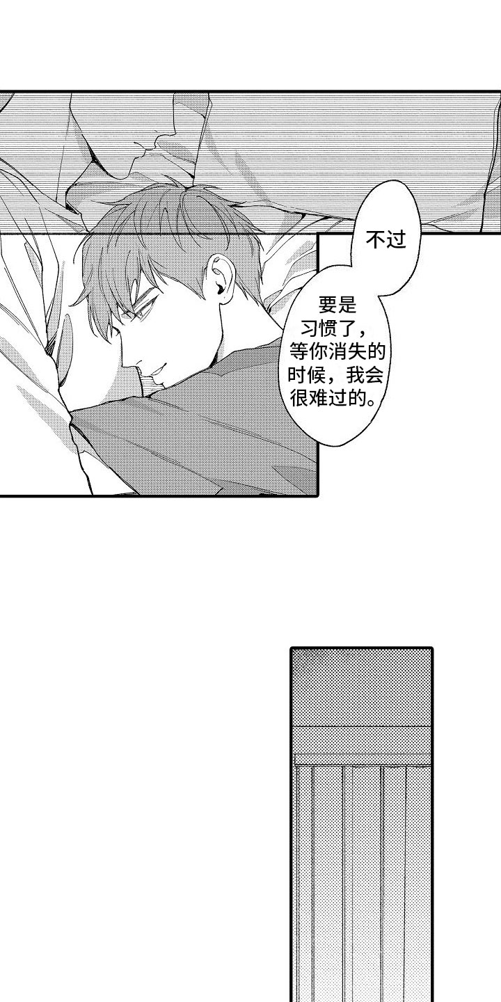 《帅鬼袭击了我》漫画最新章节第10章：拥抱免费下拉式在线观看章节第【7】张图片