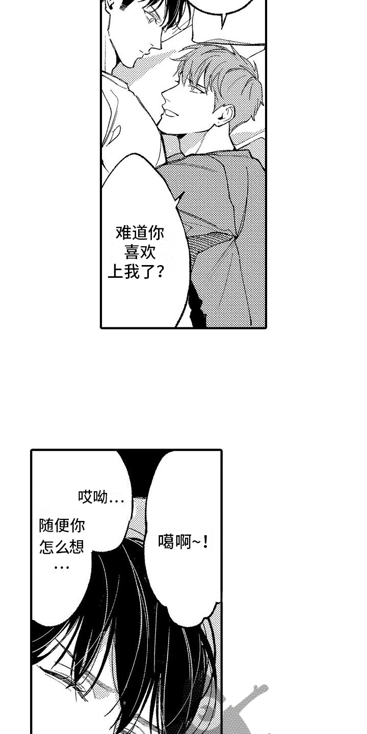 《帅鬼袭击了我》漫画最新章节第10章：拥抱免费下拉式在线观看章节第【9】张图片