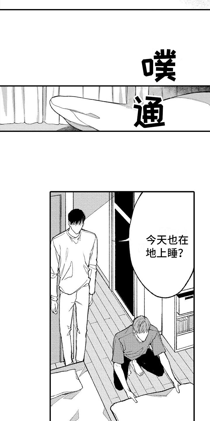 《帅鬼袭击了我》漫画最新章节第10章：拥抱免费下拉式在线观看章节第【19】张图片