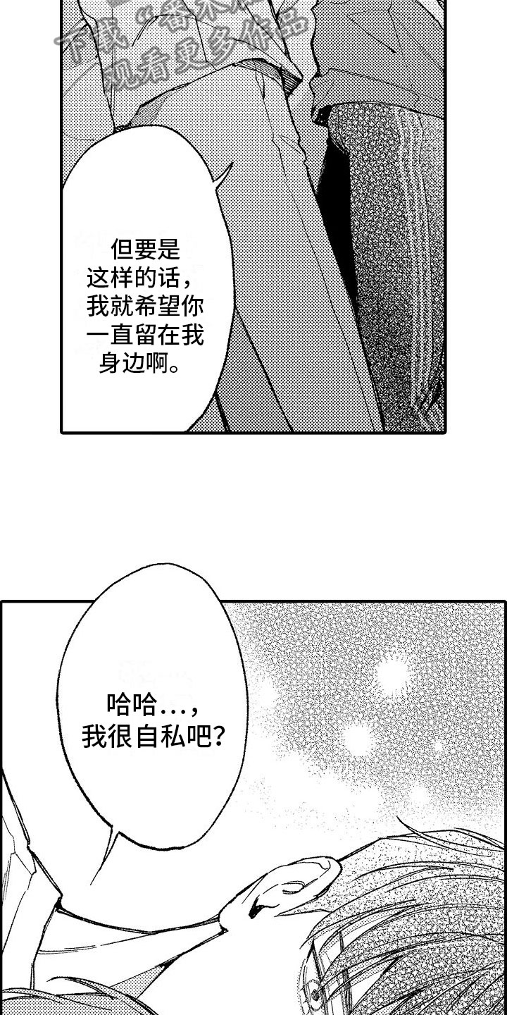 《帅鬼袭击了我》漫画最新章节第10章：拥抱免费下拉式在线观看章节第【5】张图片