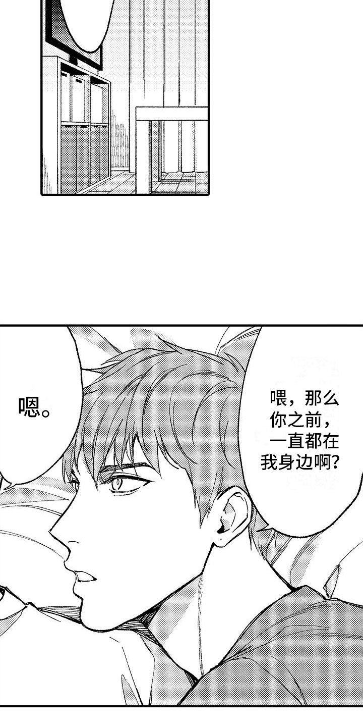 《帅鬼袭击了我》漫画最新章节第10章：拥抱免费下拉式在线观看章节第【14】张图片