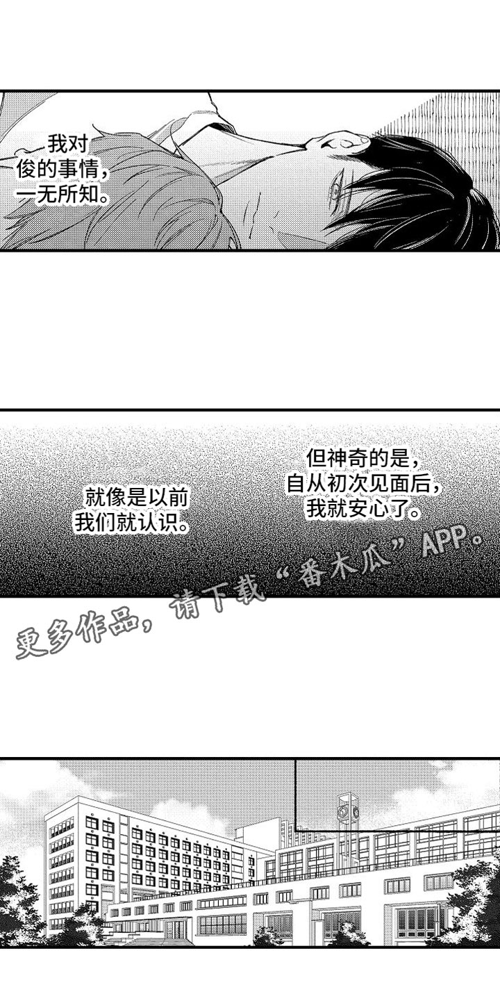 《帅鬼袭击了我》漫画最新章节第11章：学长免费下拉式在线观看章节第【19】张图片