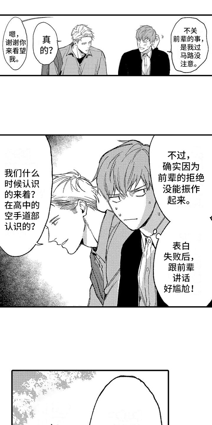 《帅鬼袭击了我》漫画最新章节第11章：学长免费下拉式在线观看章节第【13】张图片