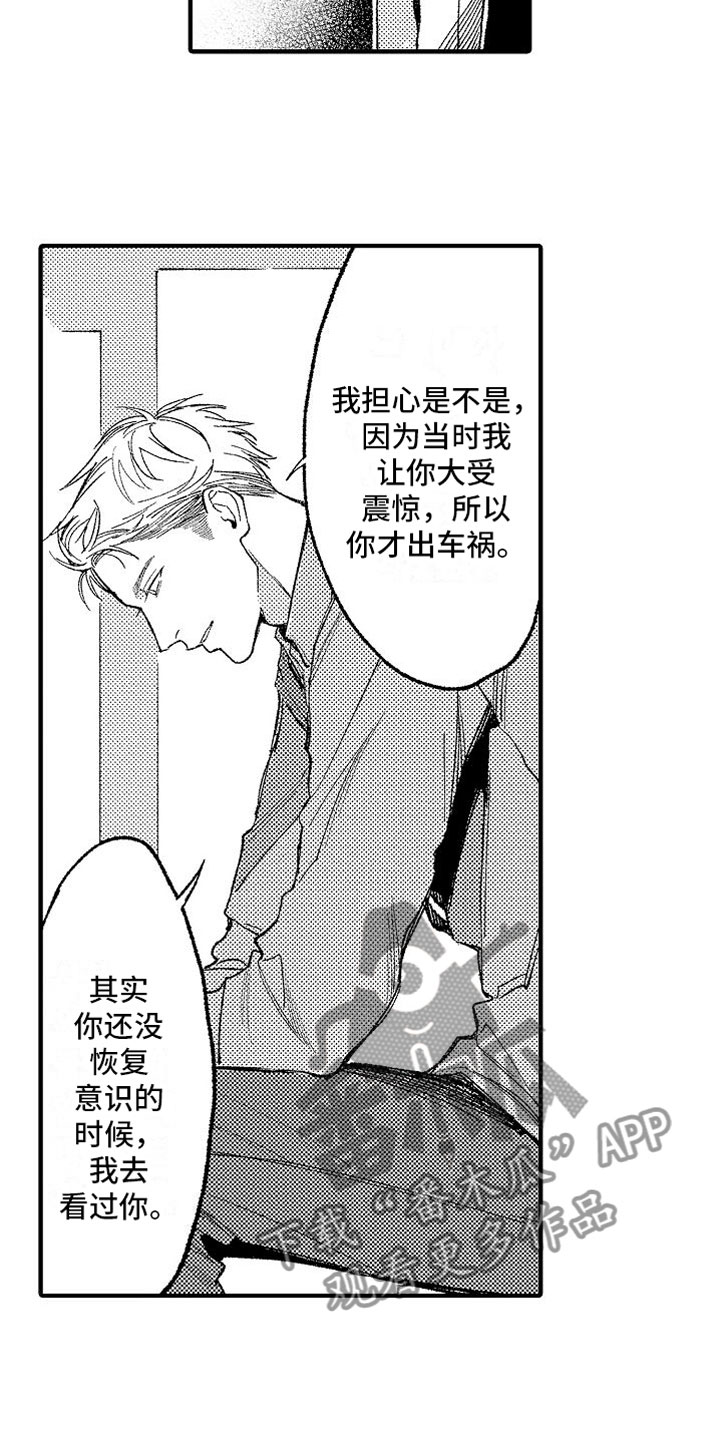 《帅鬼袭击了我》漫画最新章节第11章：学长免费下拉式在线观看章节第【14】张图片