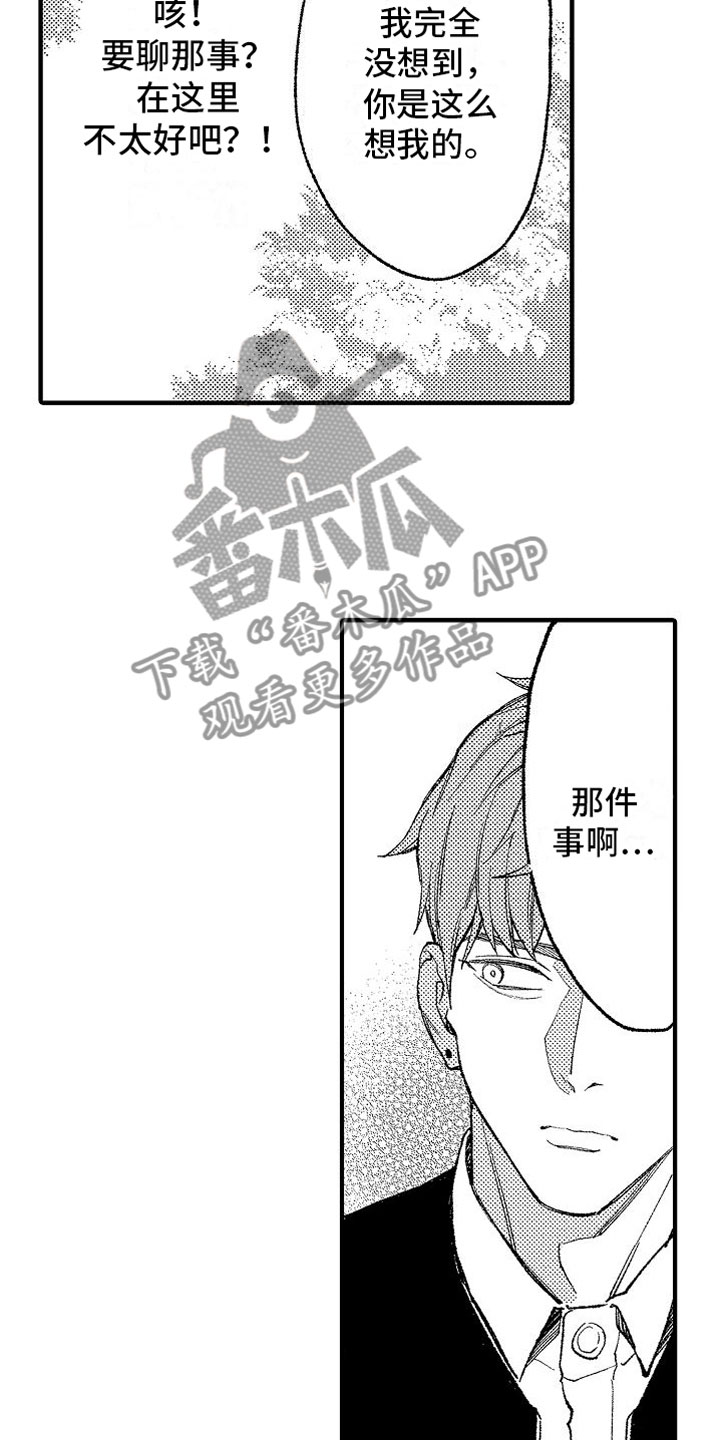 《帅鬼袭击了我》漫画最新章节第11章：学长免费下拉式在线观看章节第【12】张图片