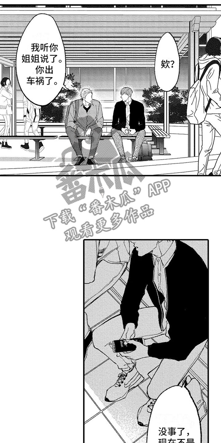 《帅鬼袭击了我》漫画最新章节第11章：学长免费下拉式在线观看章节第【16】张图片