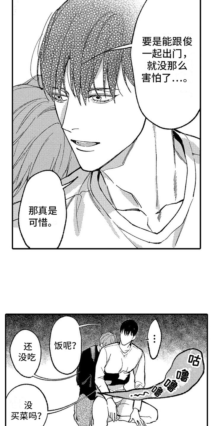 《帅鬼袭击了我》漫画最新章节第12章：米粒免费下拉式在线观看章节第【15】张图片