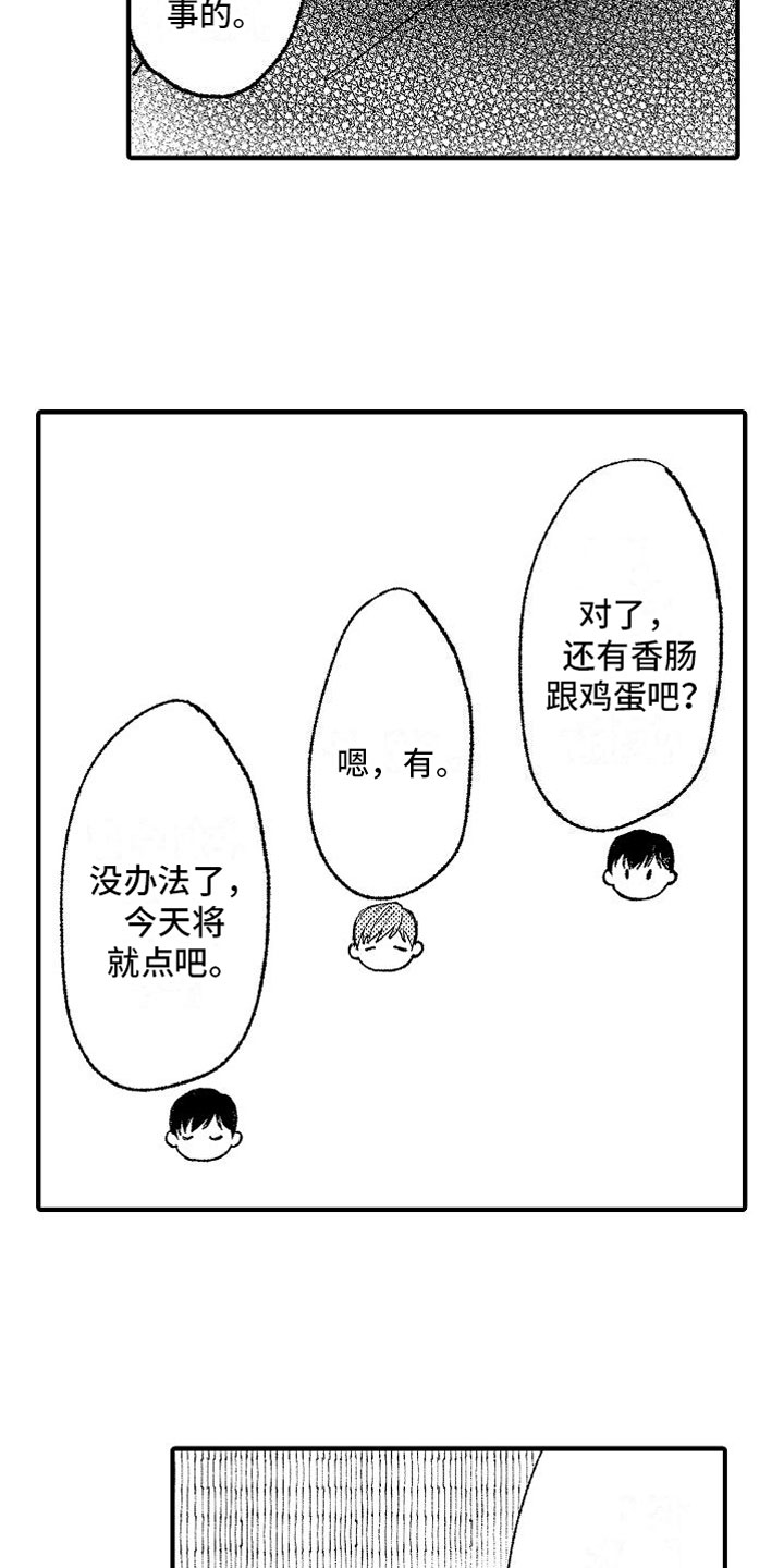 《帅鬼袭击了我》漫画最新章节第12章：米粒免费下拉式在线观看章节第【13】张图片