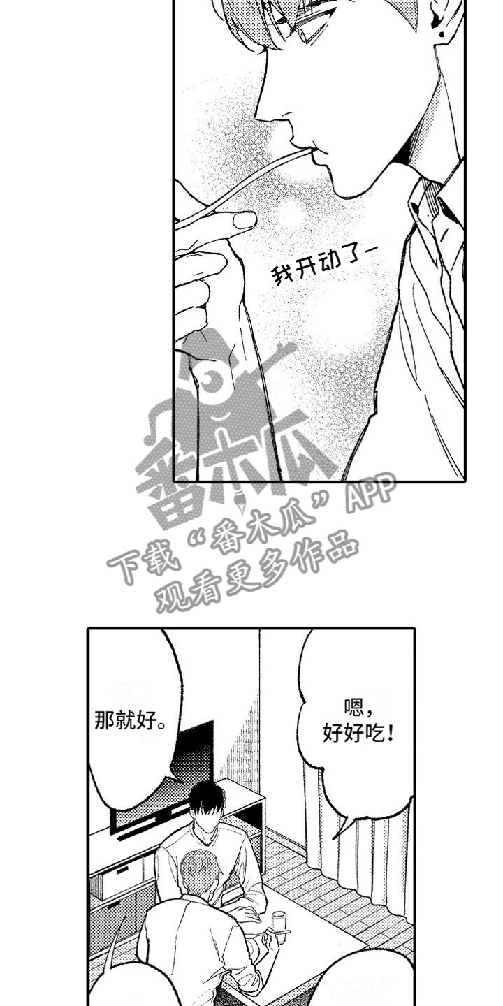 《帅鬼袭击了我》漫画最新章节第12章：米粒免费下拉式在线观看章节第【10】张图片